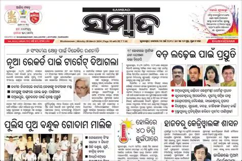 today sambad